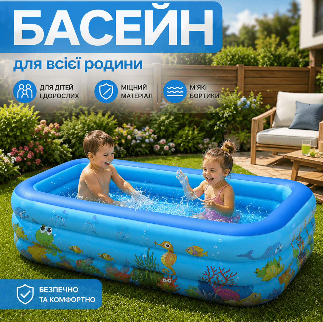 Надувний басейн